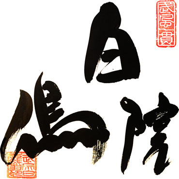 Kashiwa — White Oak